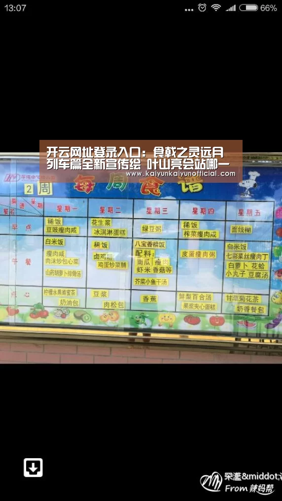 开云网址登录入口:食戟之灵远月列车篇全新宣传绘 叶山亮会站哪一边?(图1) 开云网址登录入口:食戟之灵远月列车篇全新宣传绘 叶山亮会站哪一边?(图1)