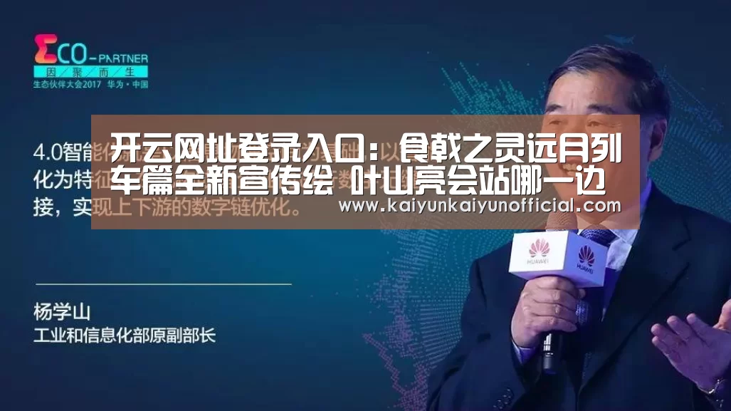 开云网址登录入口:食戟之灵远月列车篇全新宣传绘 叶山亮会站哪一边?(图4) 开云网址登录入口