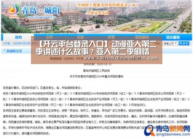 【开云平台登录入口】动漫亚人第二季讲述什么故事?亚人第二季剧情(图2) 开云平台登录入口