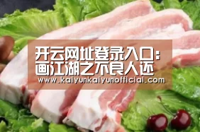 开云网址登录入口:画江湖之不良人还有第三季吗?不良人3什么时候播(图2) 开云网址登录入口:画江湖之不良人还有第三季吗?不良人3什么时候播(图2)